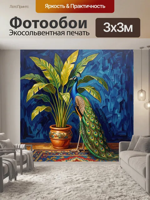 Фотообои Павлин с тропическими листьями