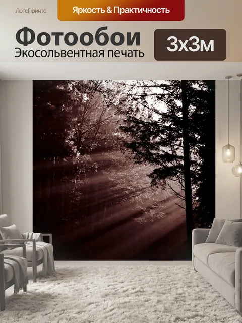 Фотообои Лес