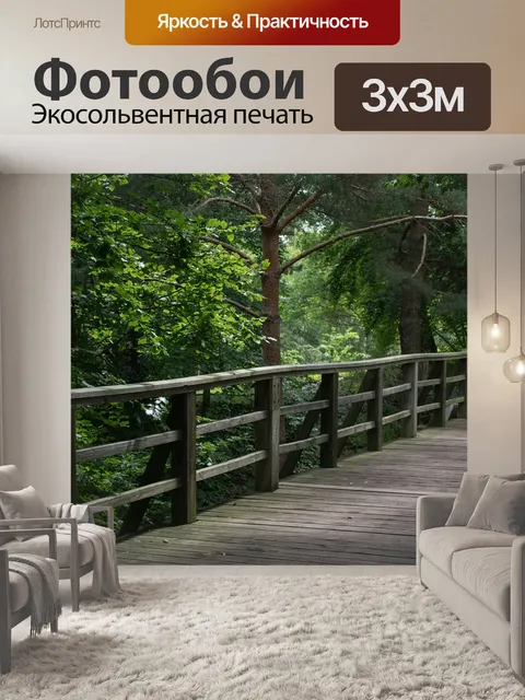 Фотообои Мост