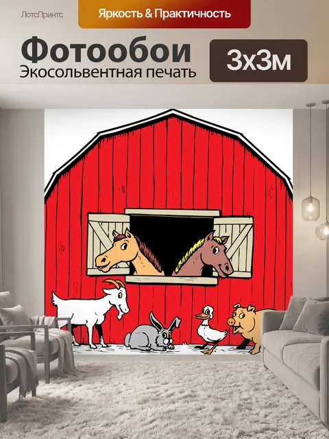 Фотообои Животные