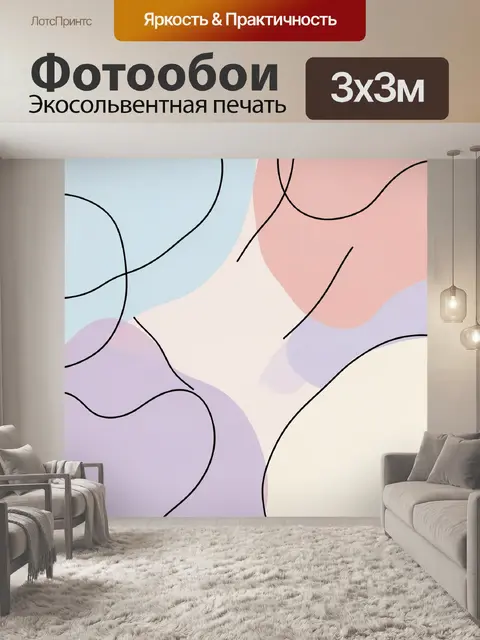 Фотообои Абстрактные пастельные волны