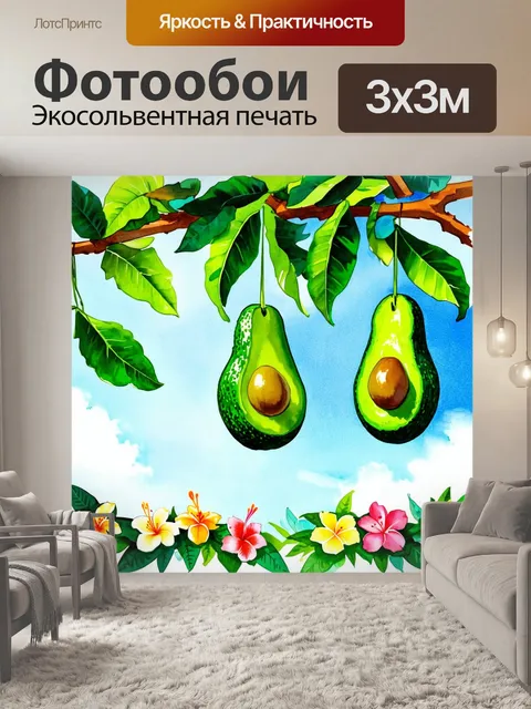 Фотообои тропический пейзаж с яркими авокадо, висящими на ветках деревьев под солнечным небом