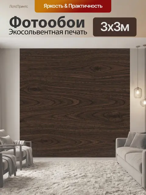 Фотообои Темное дерево с сучками и текстурой