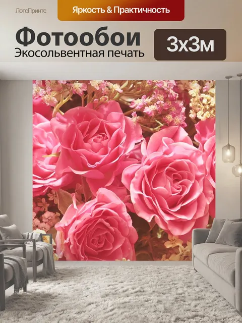 Фотообои Розы