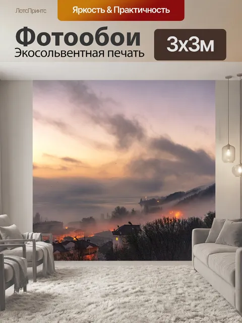 Фотообои Туман