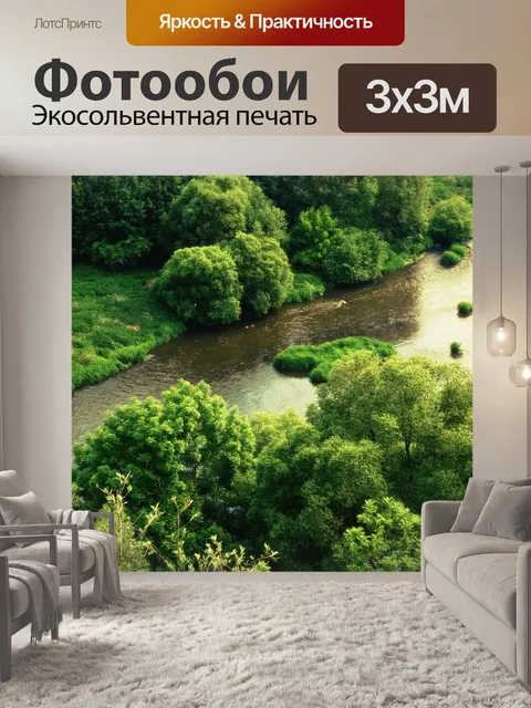 Фотообои Река