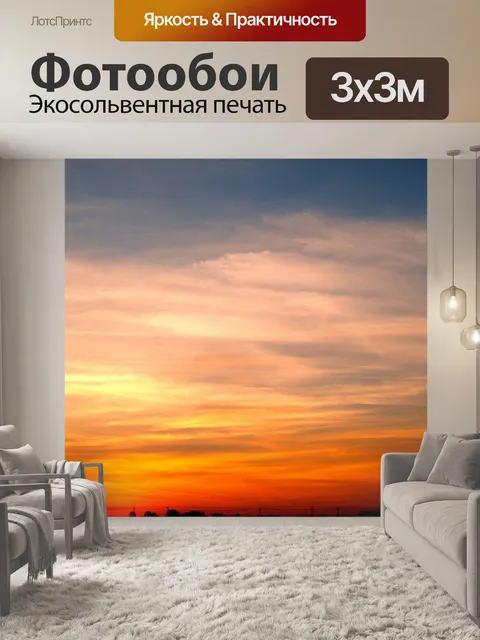 Фотообои Закат восход