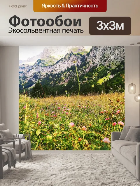 Фотообои Горы