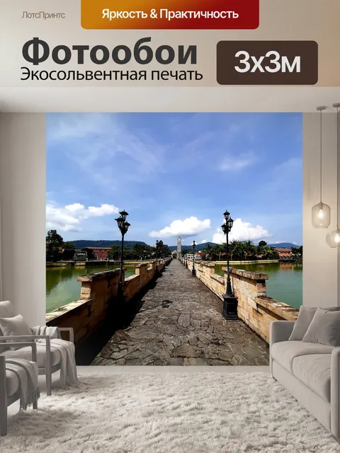 Фотообои Мост
