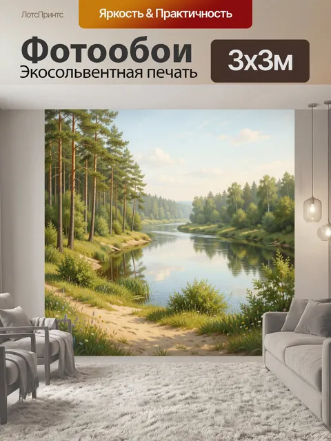 Фотообои Лесная река среди сосен