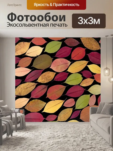 Фотообои Листья