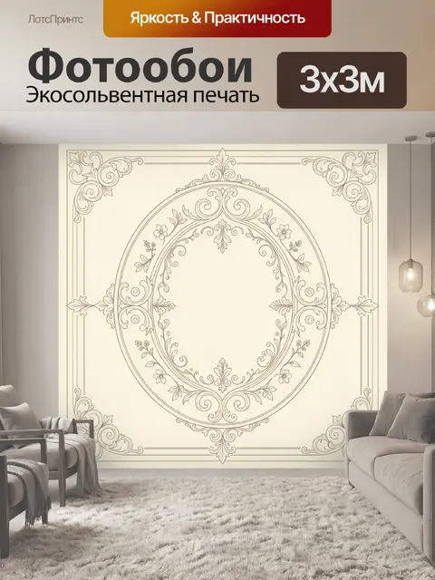 Фотообои Винтажный орнаментальный овал