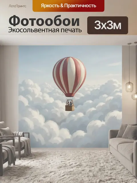 300 × 300 см · Экосольвентная печать