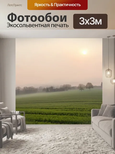 Фотообои англия: утренний туман над полями, где нечеткие очертания деревья и зданий составляют сказочный пейзаж