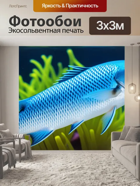 Фотообои с рыбками