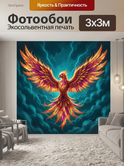 300 × 300 см · Экосольвентная печать