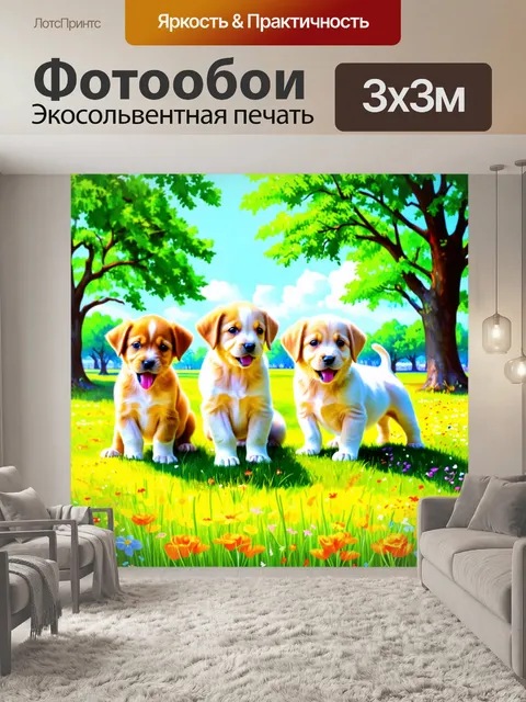 Фотообои животные в стиле пастельный рисунок, изображающие милых щенков, играющих в парке с яркими цветами и деревьями