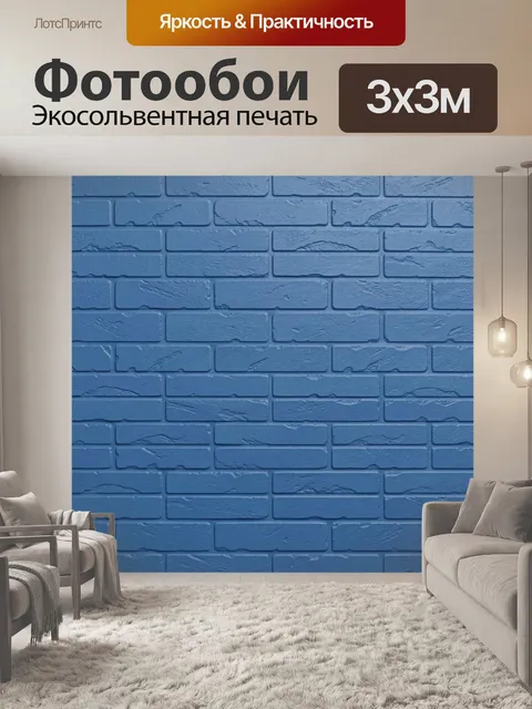 Фотообои Синяя фактурная кирпичная кладка