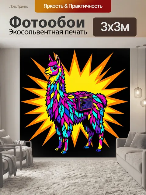Фотообои Неоновая лама с магнитофоном