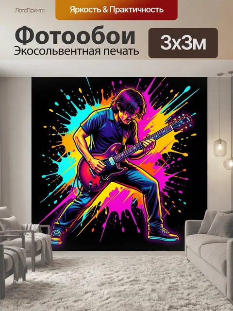 Фотообои Рок-гитарист в неоновом свете