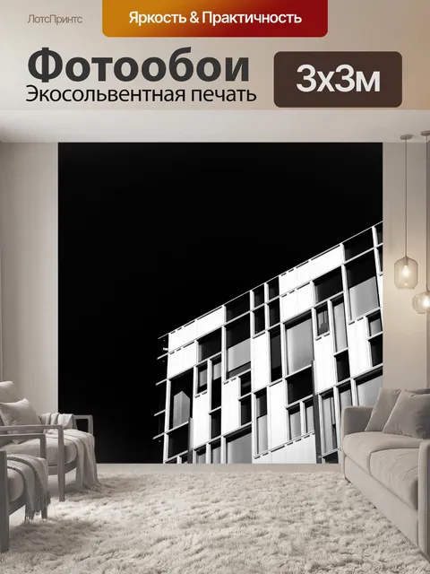 Фотообои Архитектуры