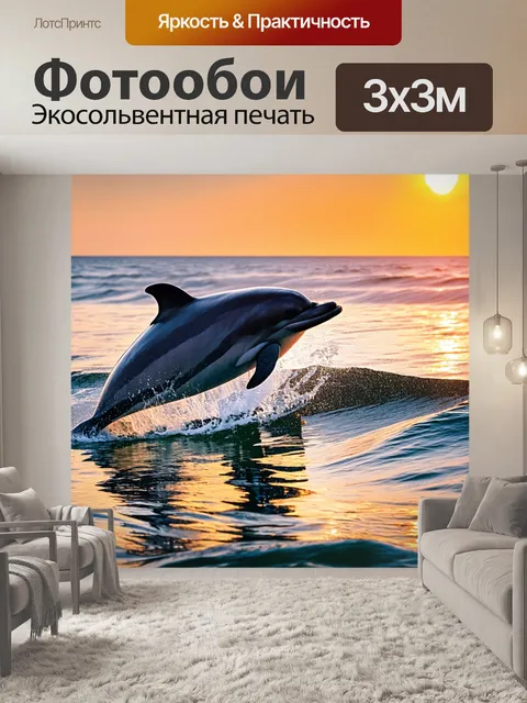 Фотообои вообразите как дельфины катаются на скейтбордах вдоль побережья в лучах заходящего солнца