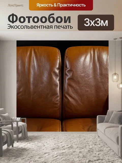 Фотообои градиент кожаного сидения, переходящий от светлого дерева к тёмно-коричневому