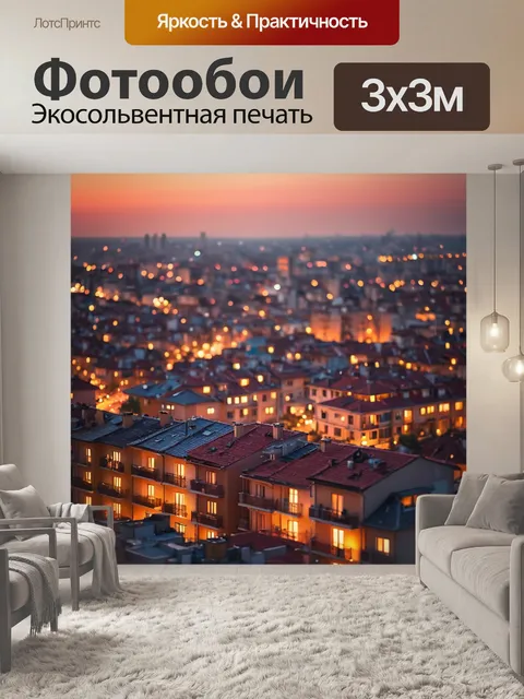Фотообои город в стиле боке, волшебный огонь заката над городом, вечерние тени и огни, пейзаж с крышей и балконами…