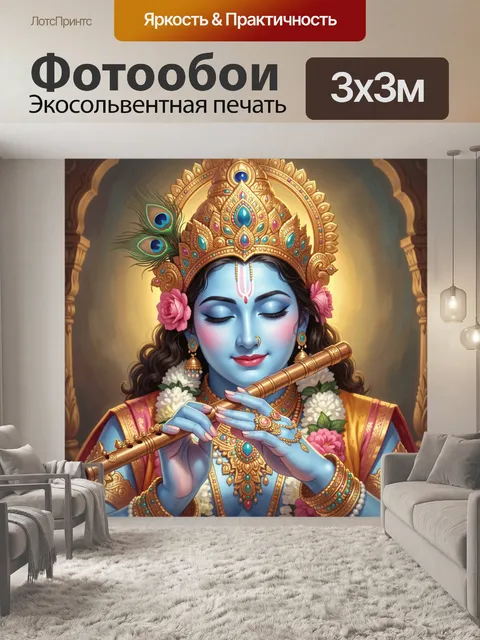 Фотообои Голубой бог с флейтой