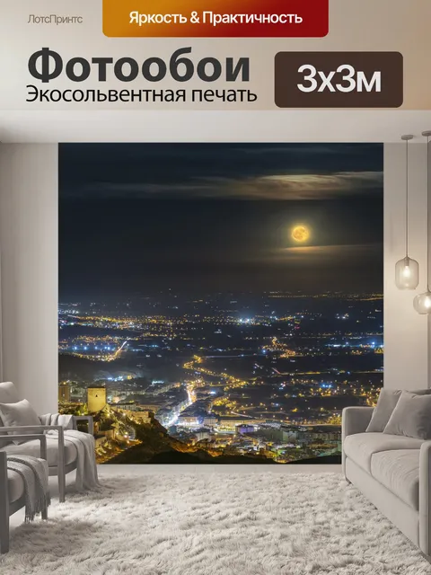 Фотообои Город