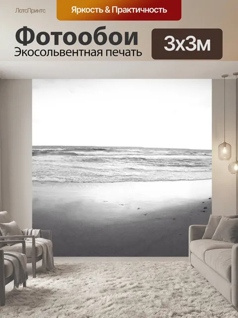 Фотообои Пляж