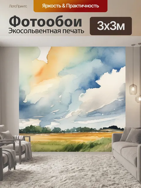 Фотообои небо над полем