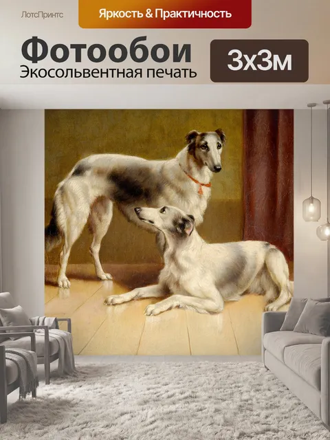 Фотообои Собака винтажная живопись