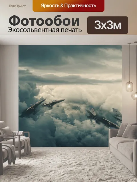 Фотообои Самолеты