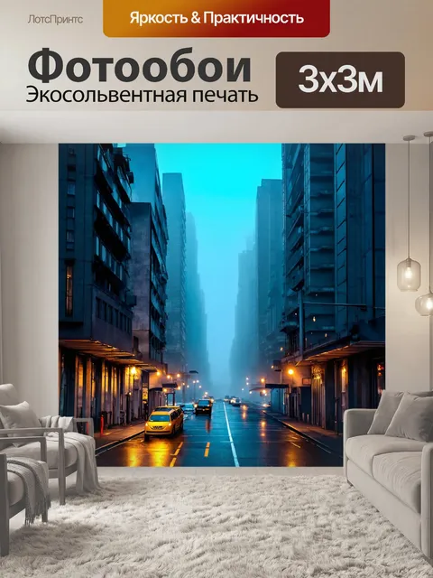 Фотообои туман в стиле комикс, создающие атмосферу таинственного ночного города