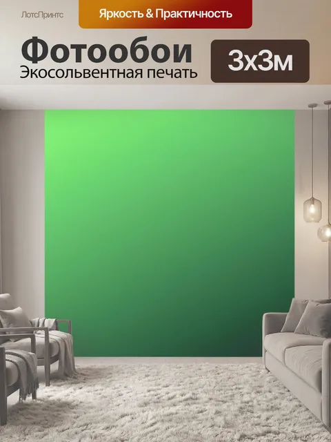Фотообои Градиент