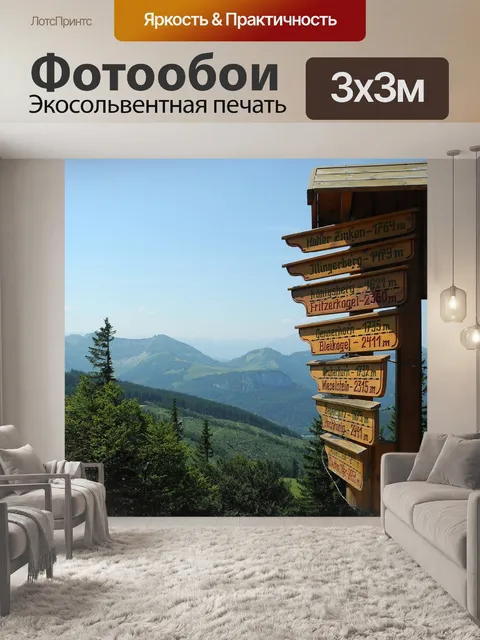 Фотообои Указатель