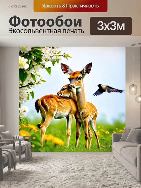 Фотообои олененок, нежно прижимающийся к своей матери, в тёплый весенний день, с цветами и зелеными листьями вокруг…