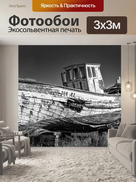 Фотообои Судно