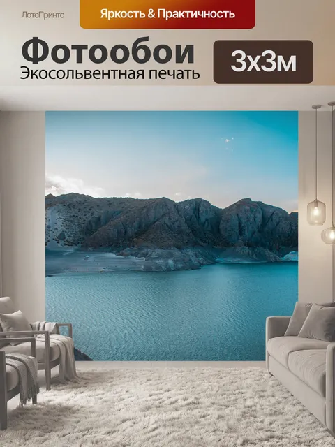 Фотообои Озеро