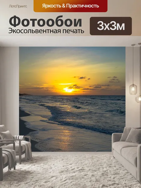 Фотообои Закат