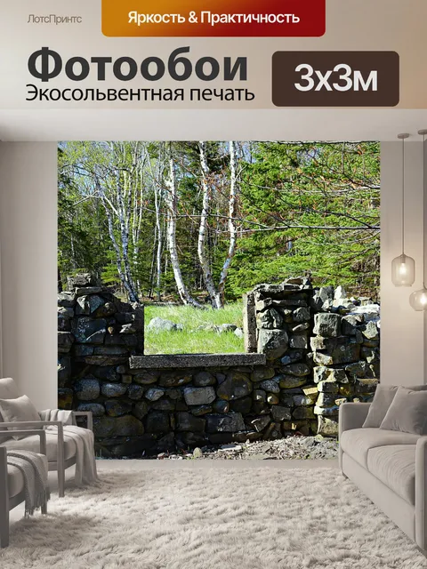Фотообои каменные стены