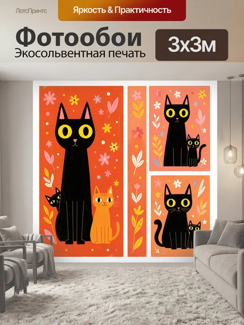 Фотообои Черные коты с цветами