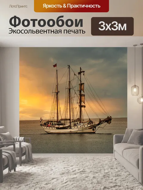Фотообои Судно