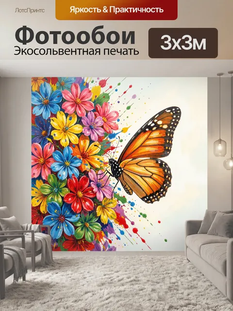 Фотообои Бабочка среди ярких цветов