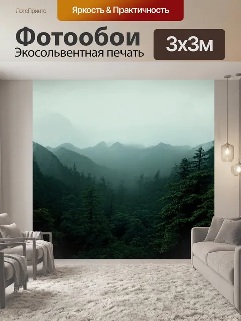 Фотообои горы, окутанные туманным лесом, в стиле пленочной фотографии с мягкими контурами и приглушенными цветами