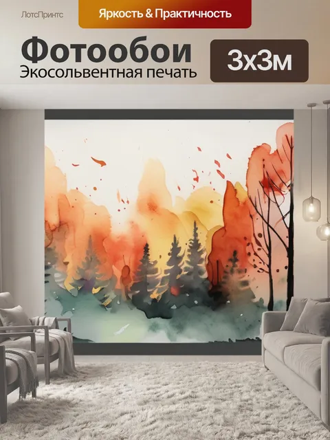 Фотообои леса пожар