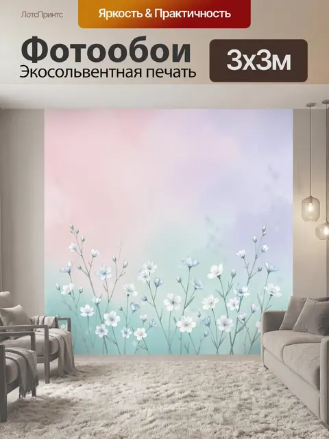 Фотообои Нежные полевые цветы на пастельном фоне