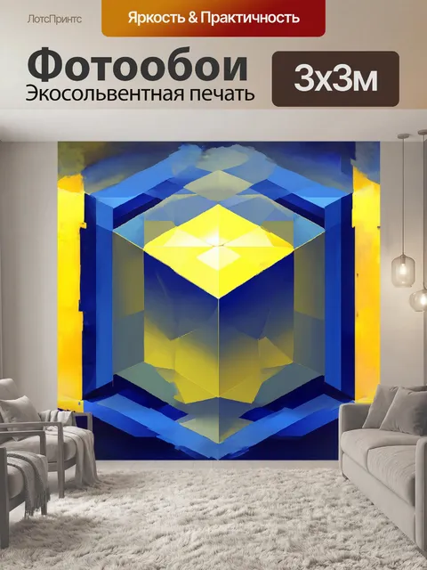 Фотообои куб эшера с градиентом от темно-синего к светло-желтому