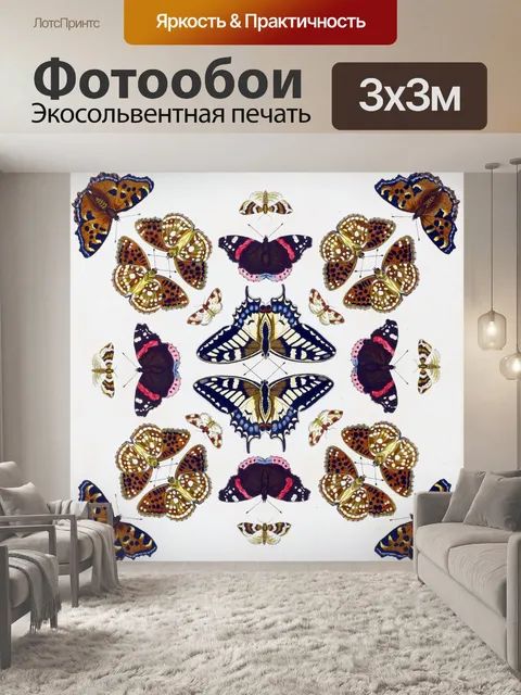 Фотообои Винтажные бабочки